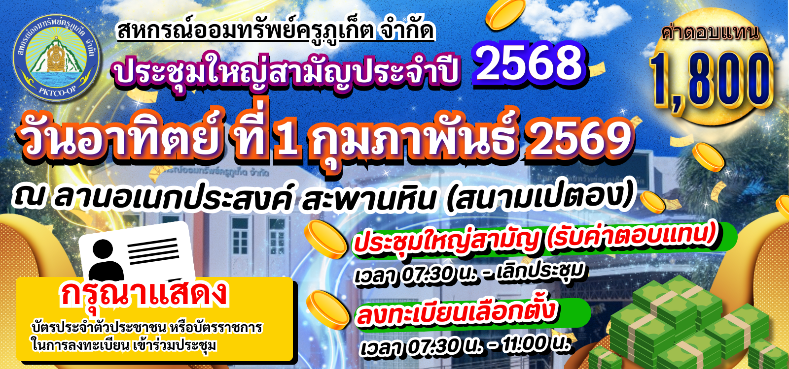 ข่าวประชาสัมพันธ์_Slide1